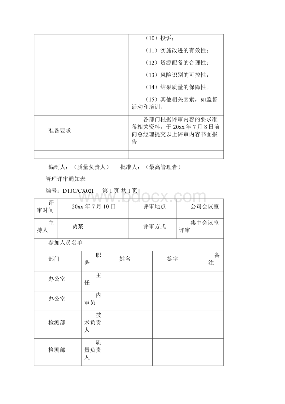 机动车检测站管理评审工作计划.docx_第2页