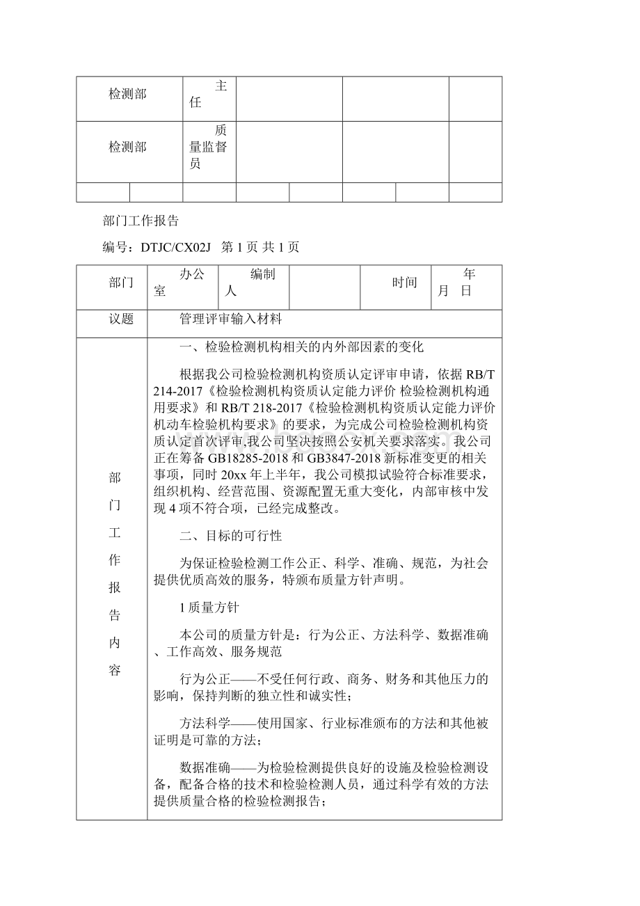 机动车检测站管理评审工作计划.docx_第3页