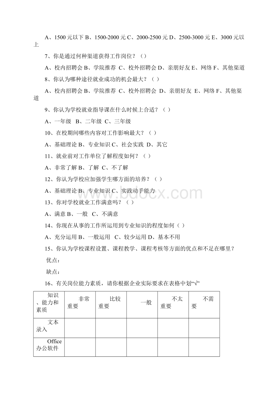 动漫设计技术专业调研方案.docx_第3页