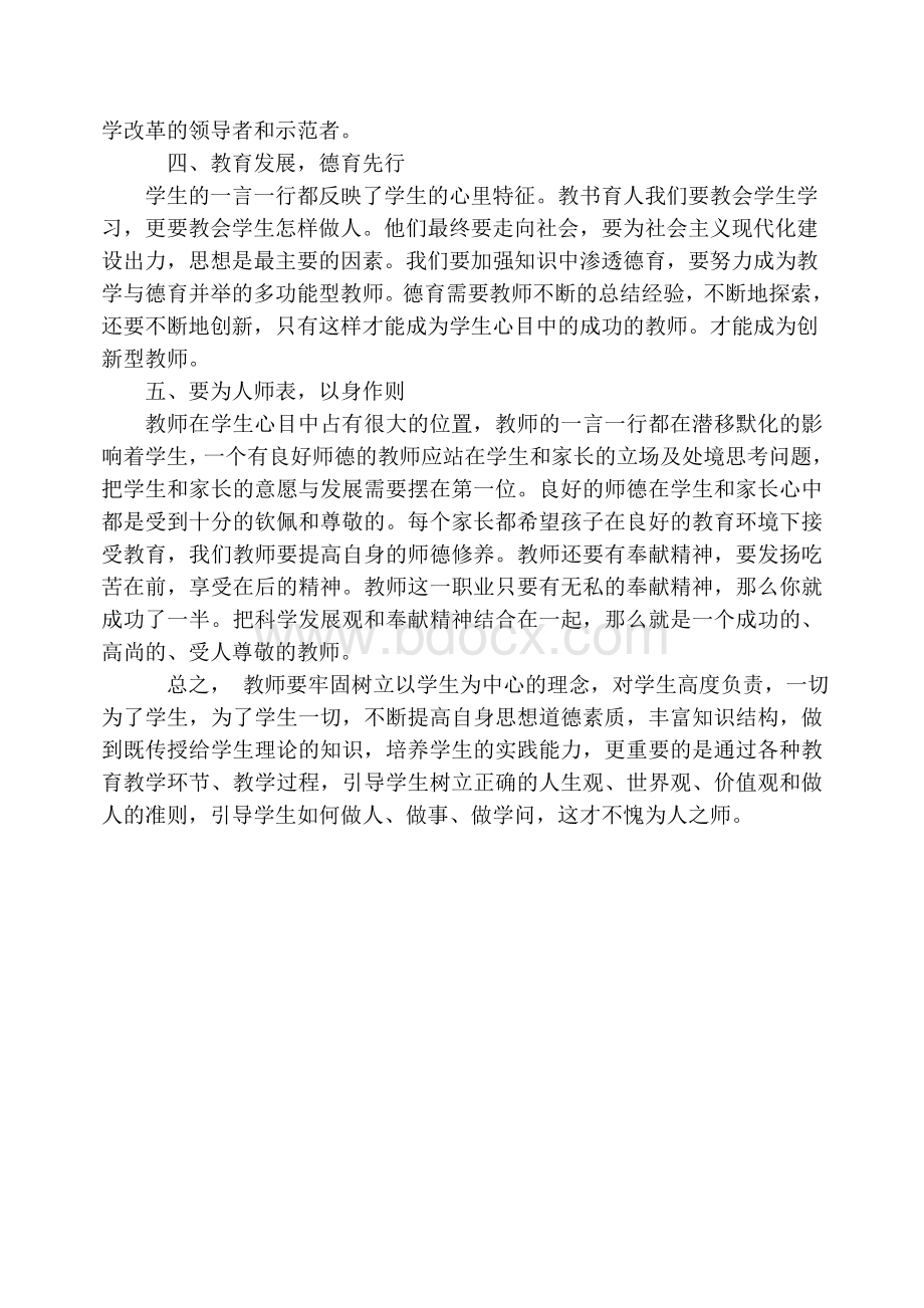 作为教师如何做好自己的本职工作.doc_第2页