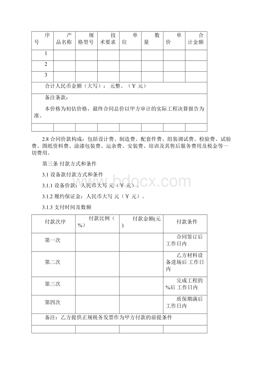 工程总承包EPC合同标准模板Word格式.docx_第3页