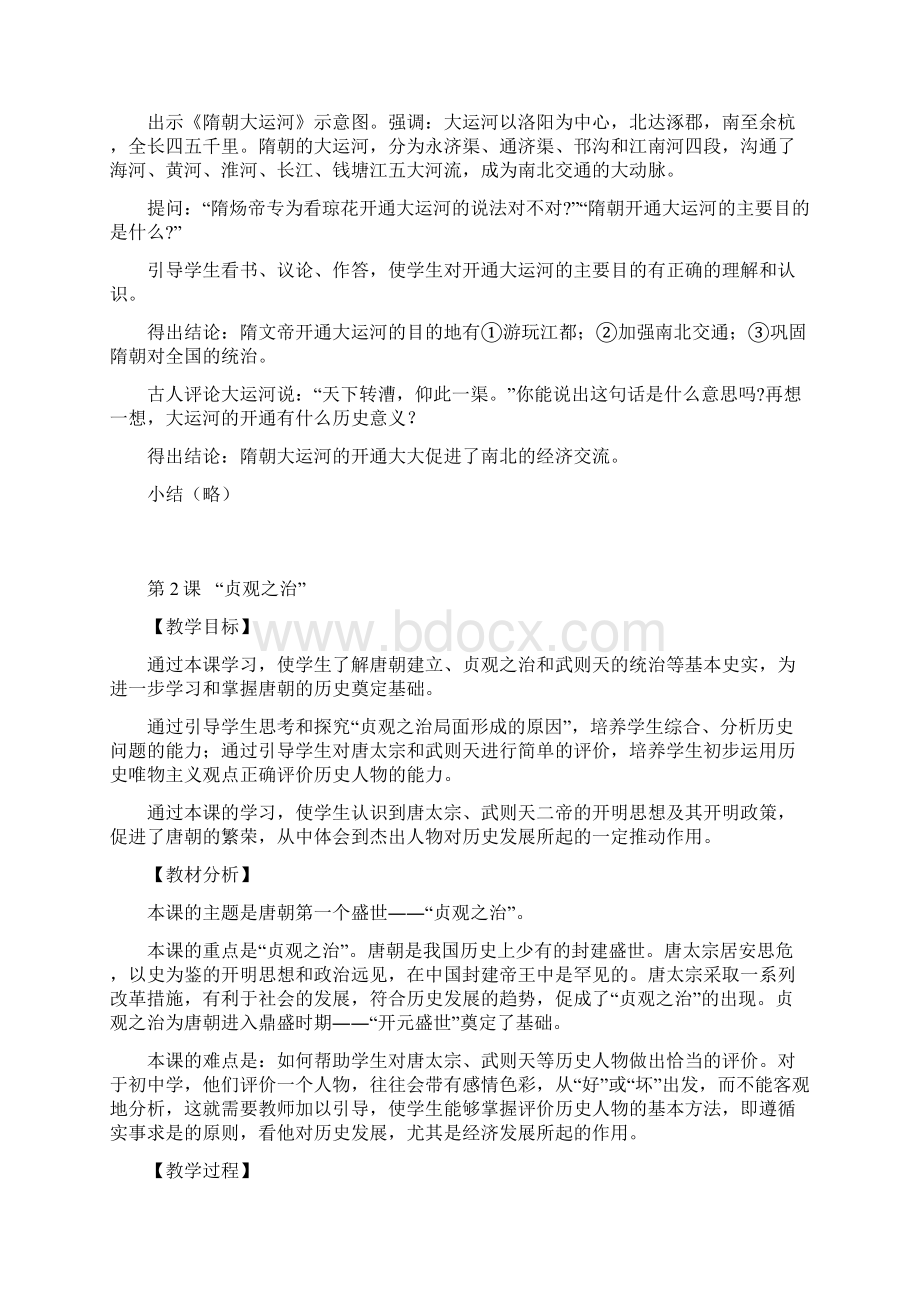 人教版七年级历史下册教案.docx_第3页