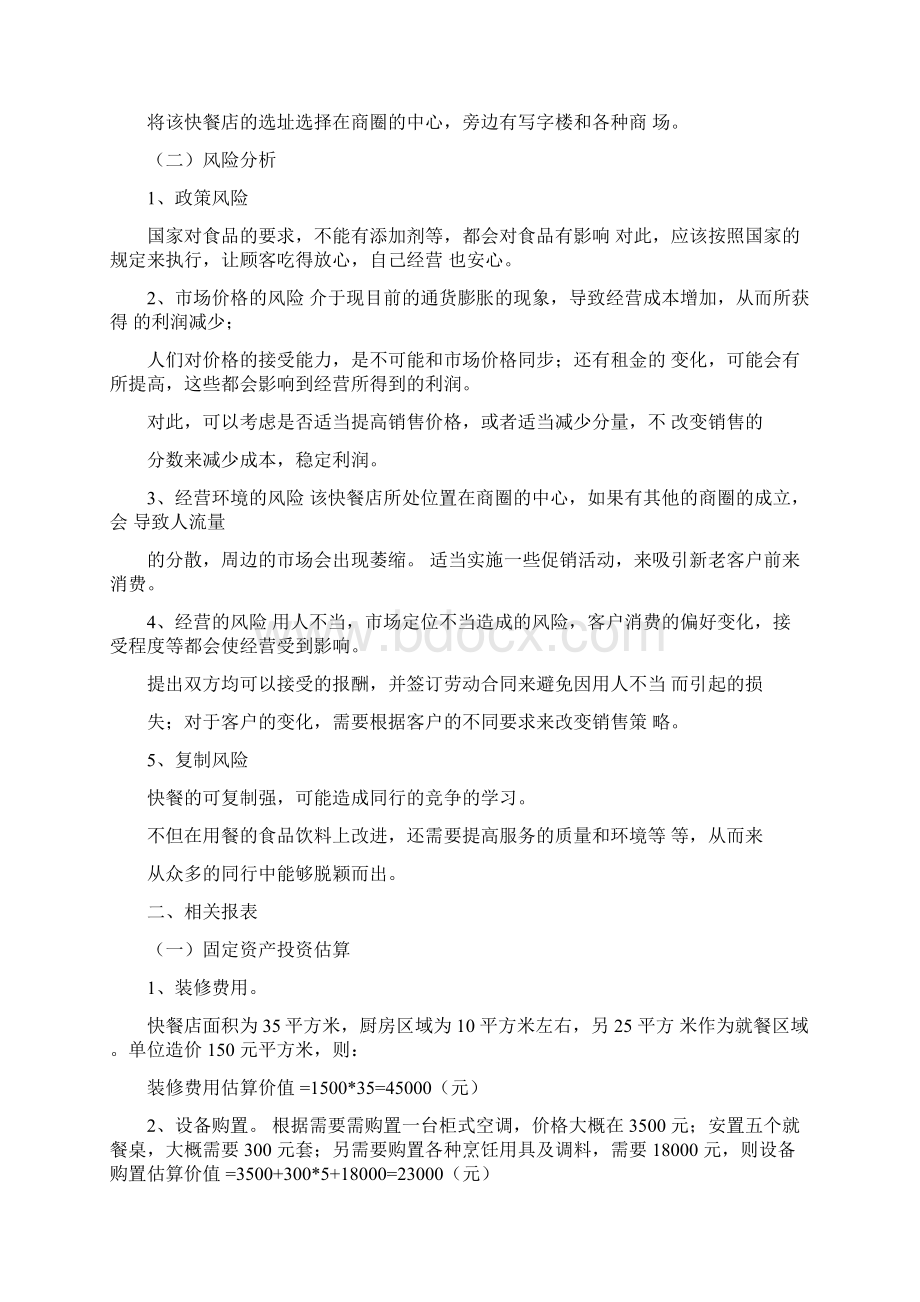 投资项目策划书完整版Word下载.docx_第3页