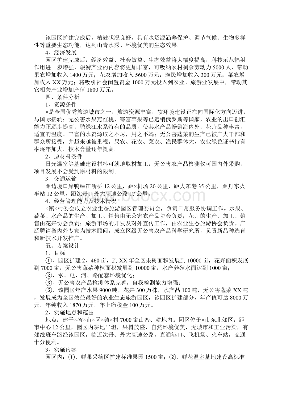 区农业生态旅游园区项目可行性研究报告标准范本.docx_第3页