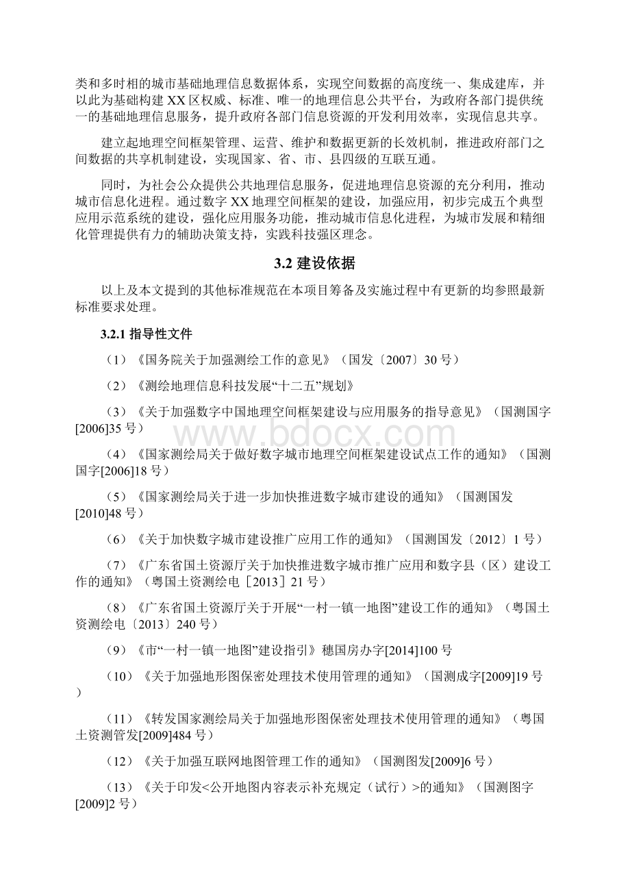 数字城市地理空间框架工程建设项目可行性方案Word文件下载.docx_第2页