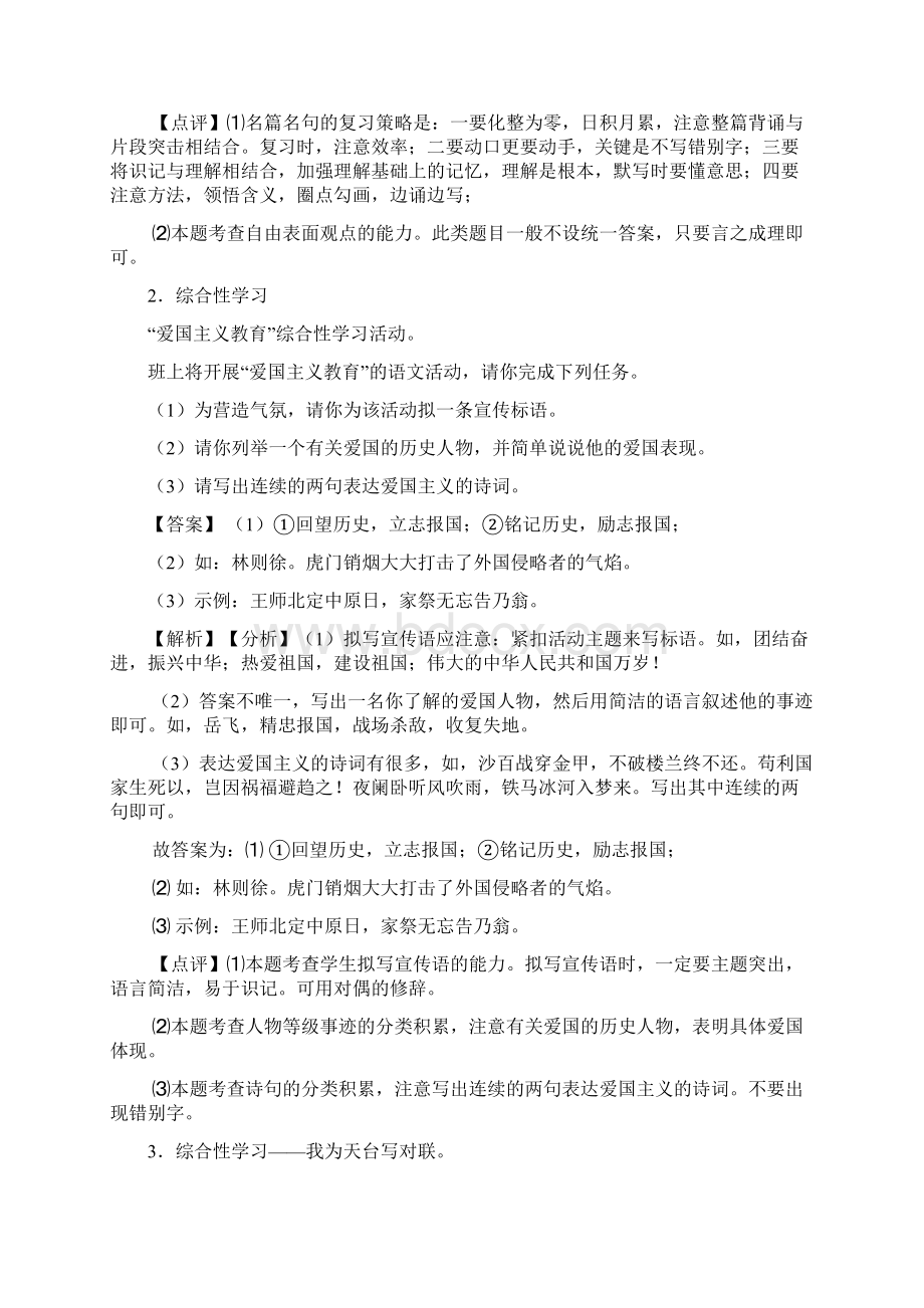 部编人教版七年级下册语文语言表达及答案Word格式.docx_第2页