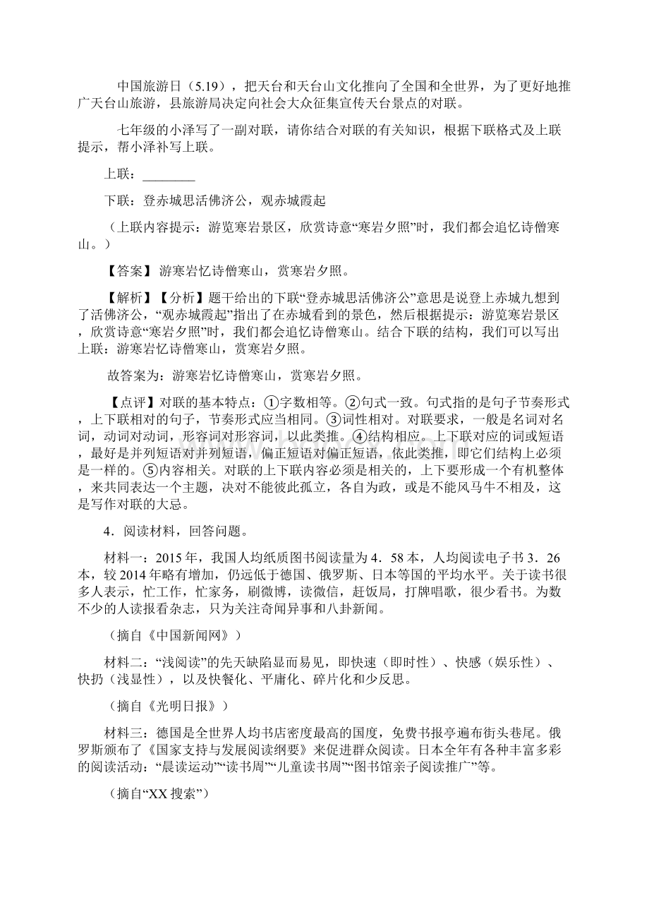 部编人教版七年级下册语文语言表达及答案.docx_第3页