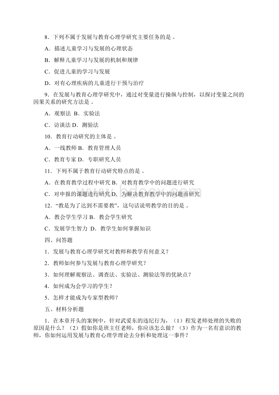 发展与教育心理学题库.docx_第2页