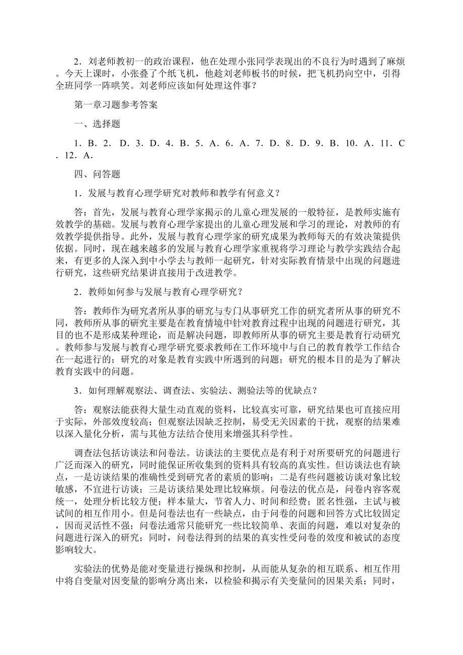 发展与教育心理学题库.docx_第3页