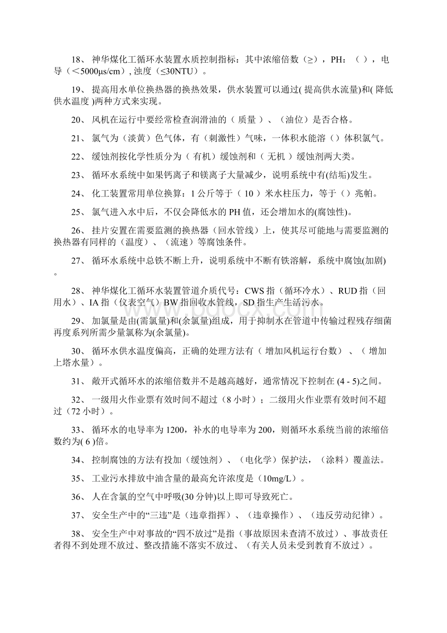 循环水考试题库Word文档下载推荐.docx_第2页