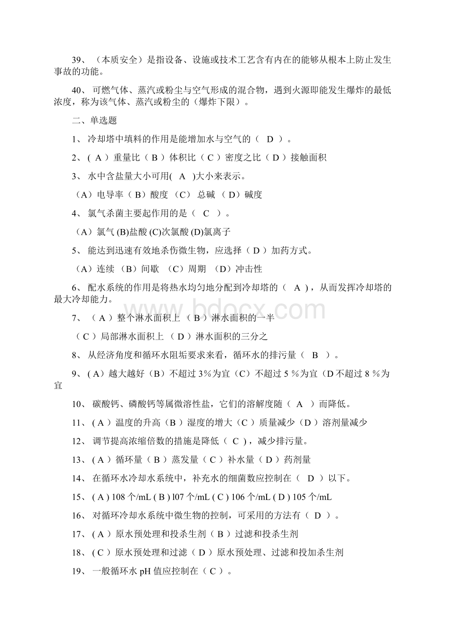 循环水考试题库Word文档下载推荐.docx_第3页