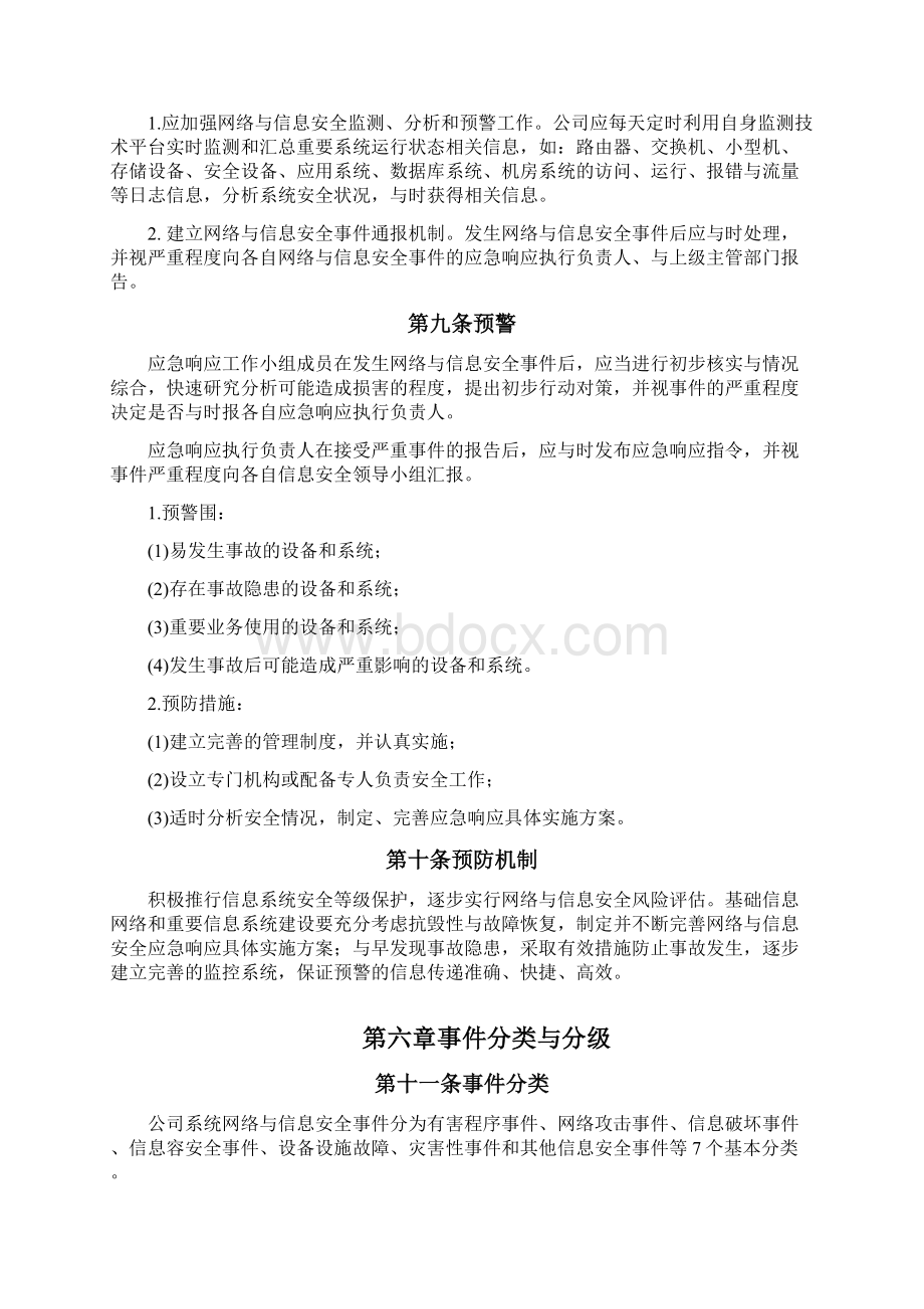 网络安全应急处置工作流程图.docx_第3页