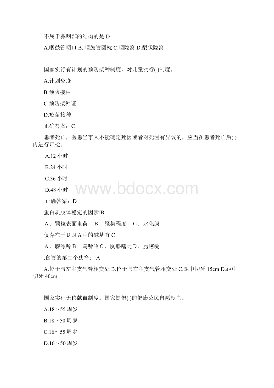 医学知识竞赛大二题库.docx_第2页