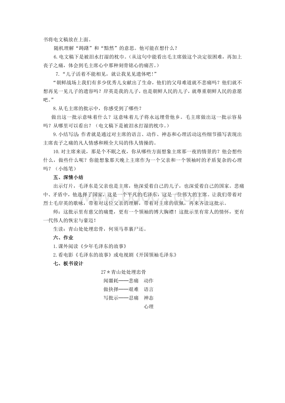 《青山处处埋忠骨》公开课教学设计Word文档下载推荐.doc_第3页