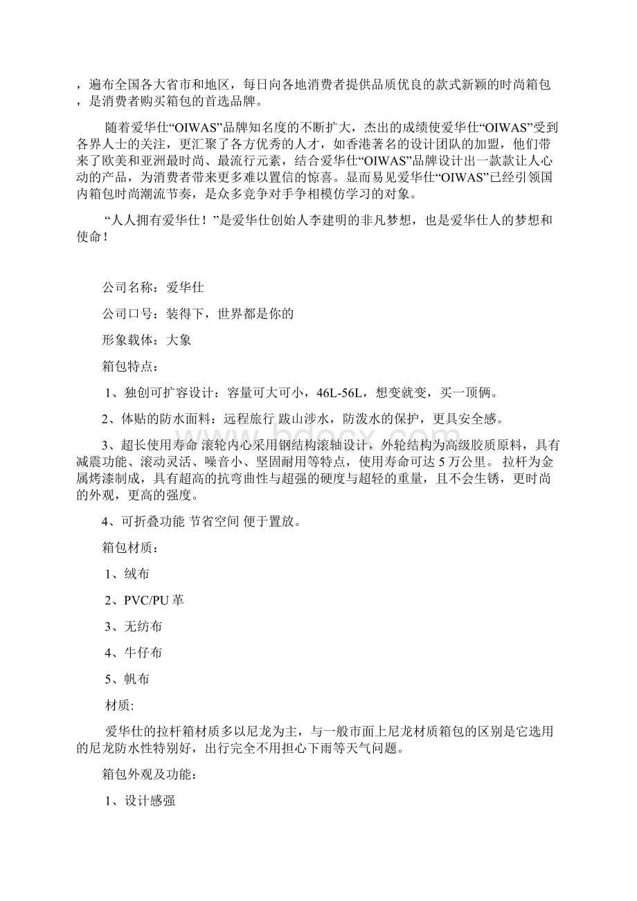 爱华仕营销策划案文案Word格式.docx_第2页