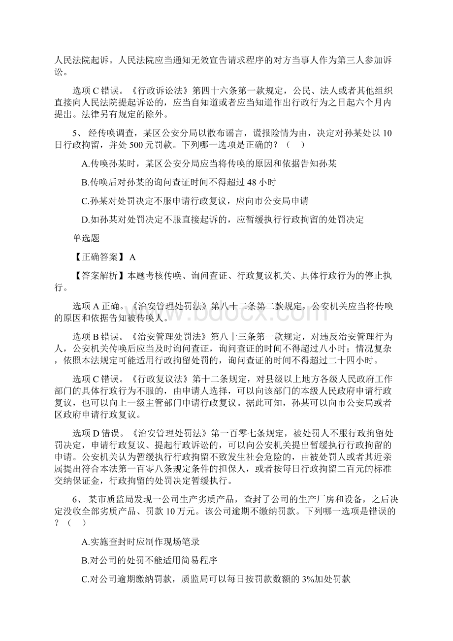 行政法Word下载.docx_第3页