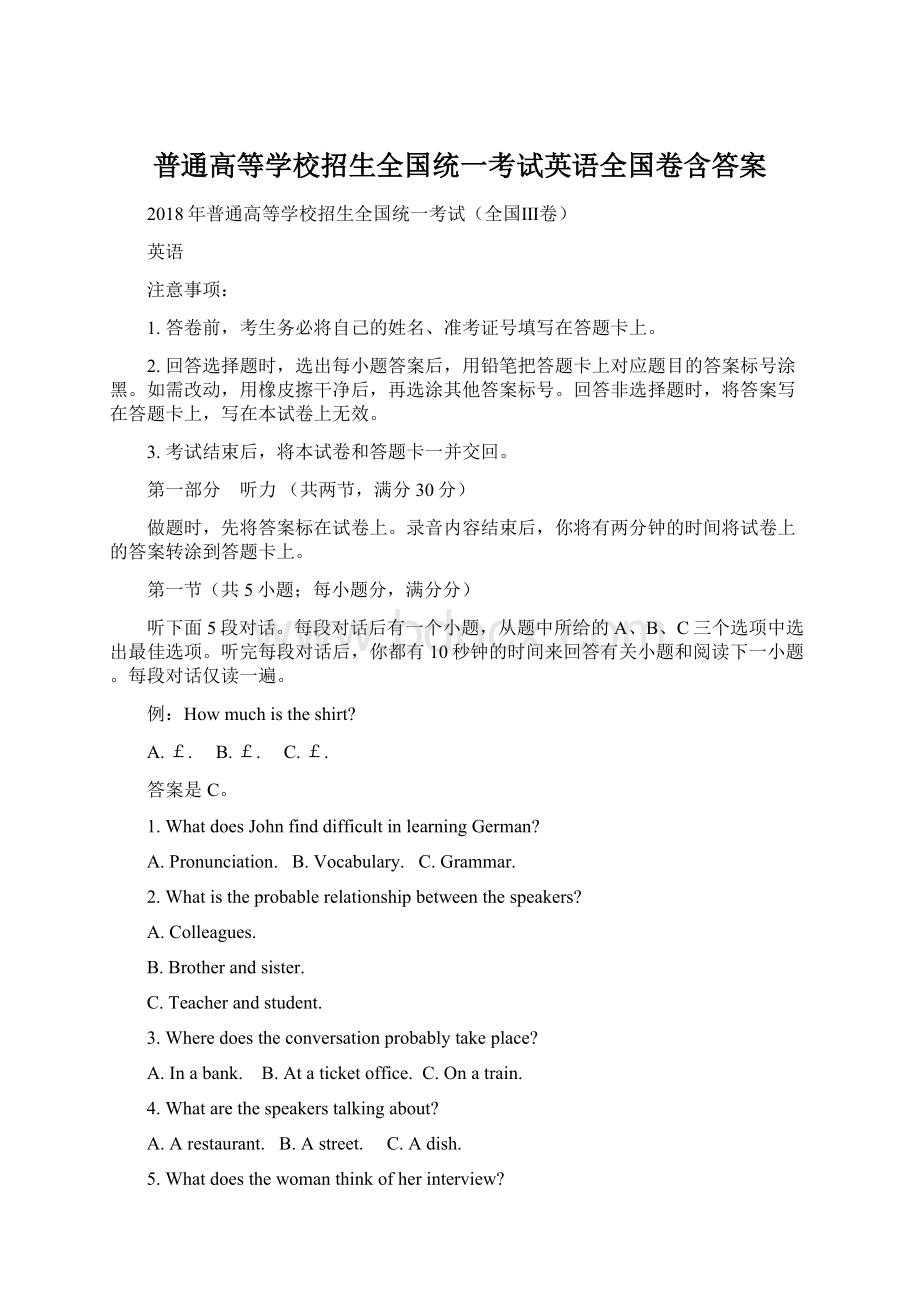 普通高等学校招生全国统一考试英语全国卷含答案Word下载.docx