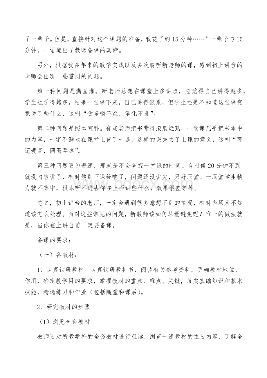 新教师培训讲稿.docx_第2页