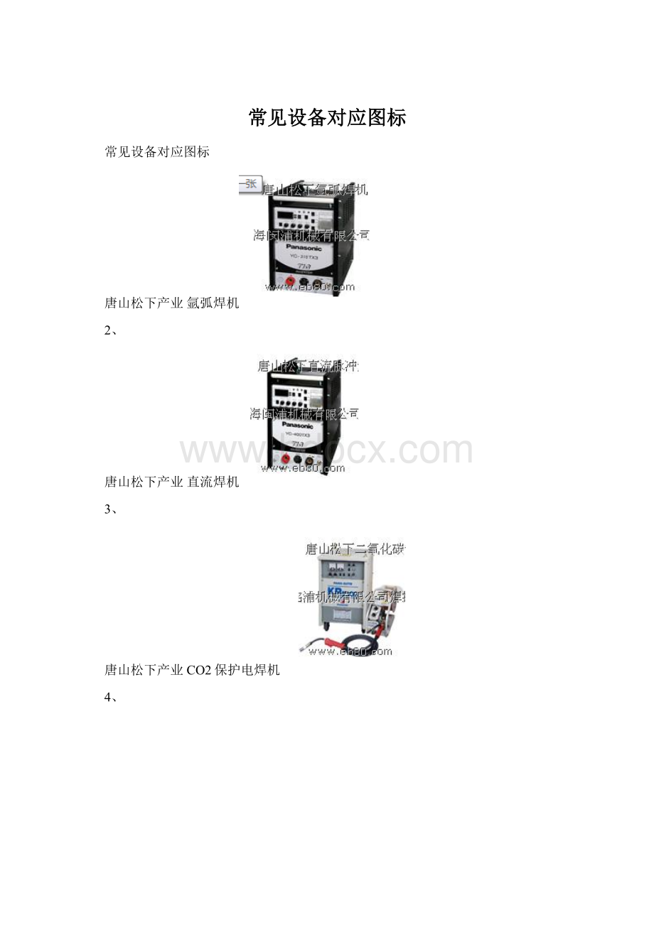 常见设备对应图标Word格式文档下载.docx_第1页