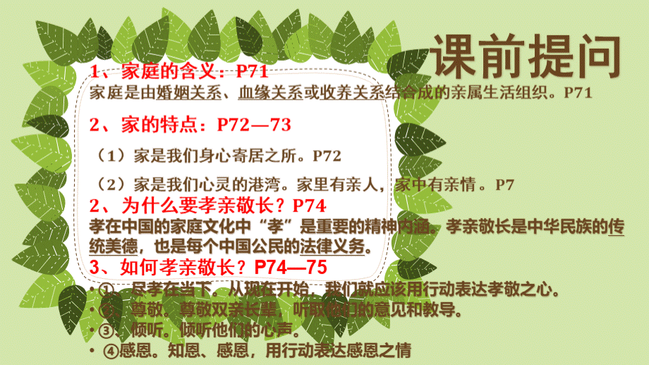 爱在家人间.ppt_第1页