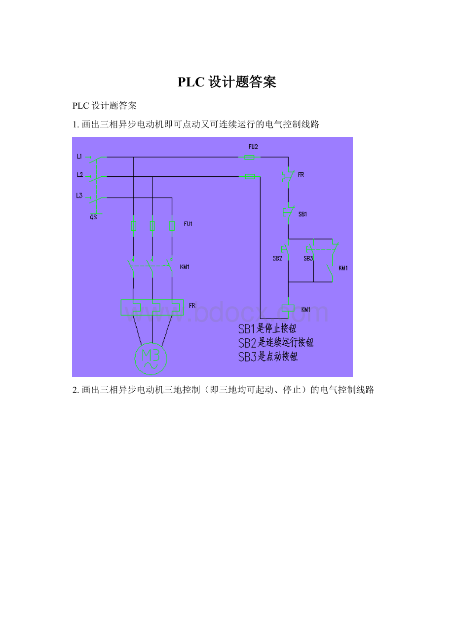 PLC设计题答案文档格式.docx