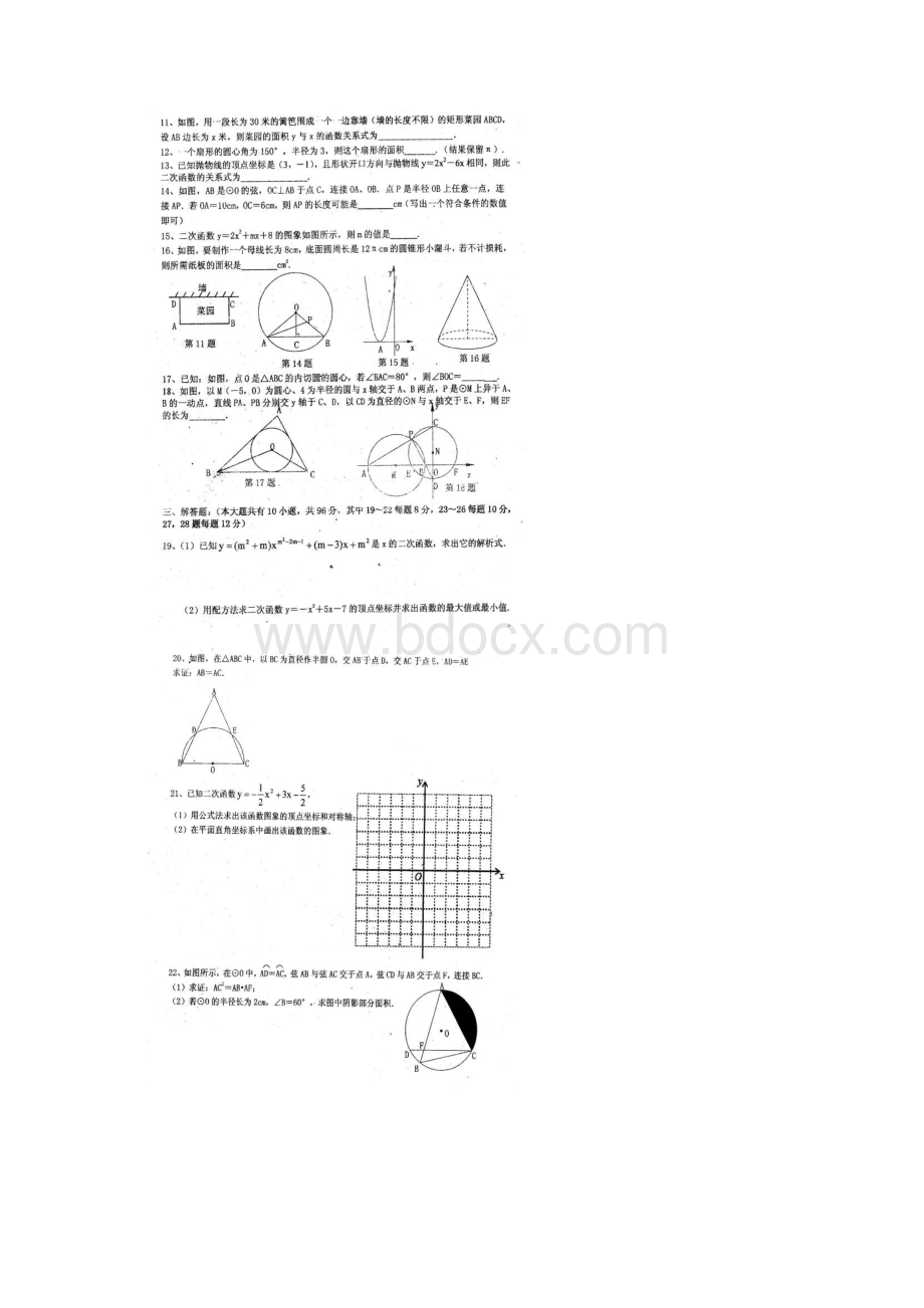 江苏省大丰市刘庄第二初级中学届九年级数学上学期期末复习试题Word下载.docx_第2页