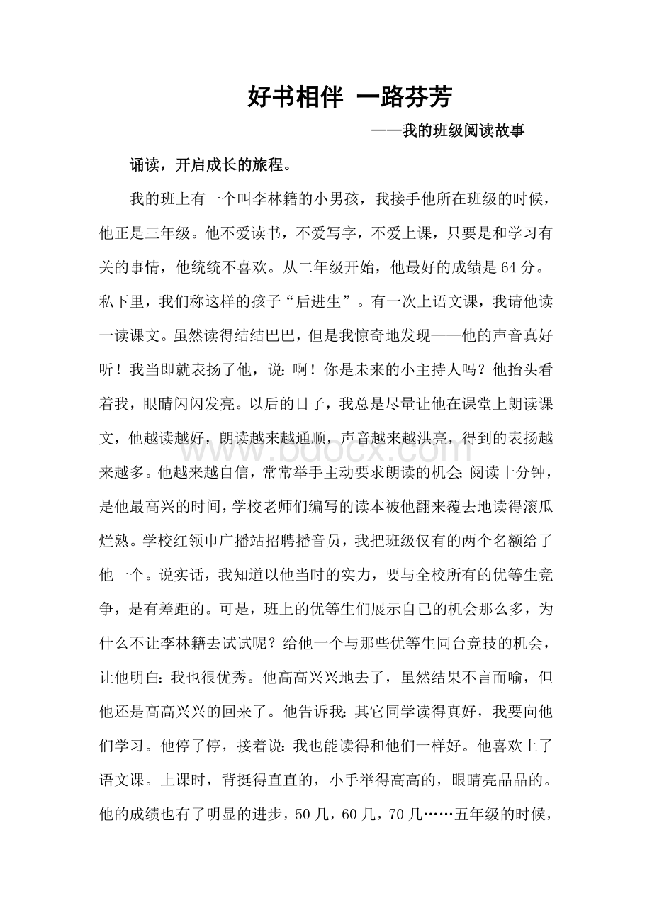 我的班级阅读故事Word文件下载.doc_第1页