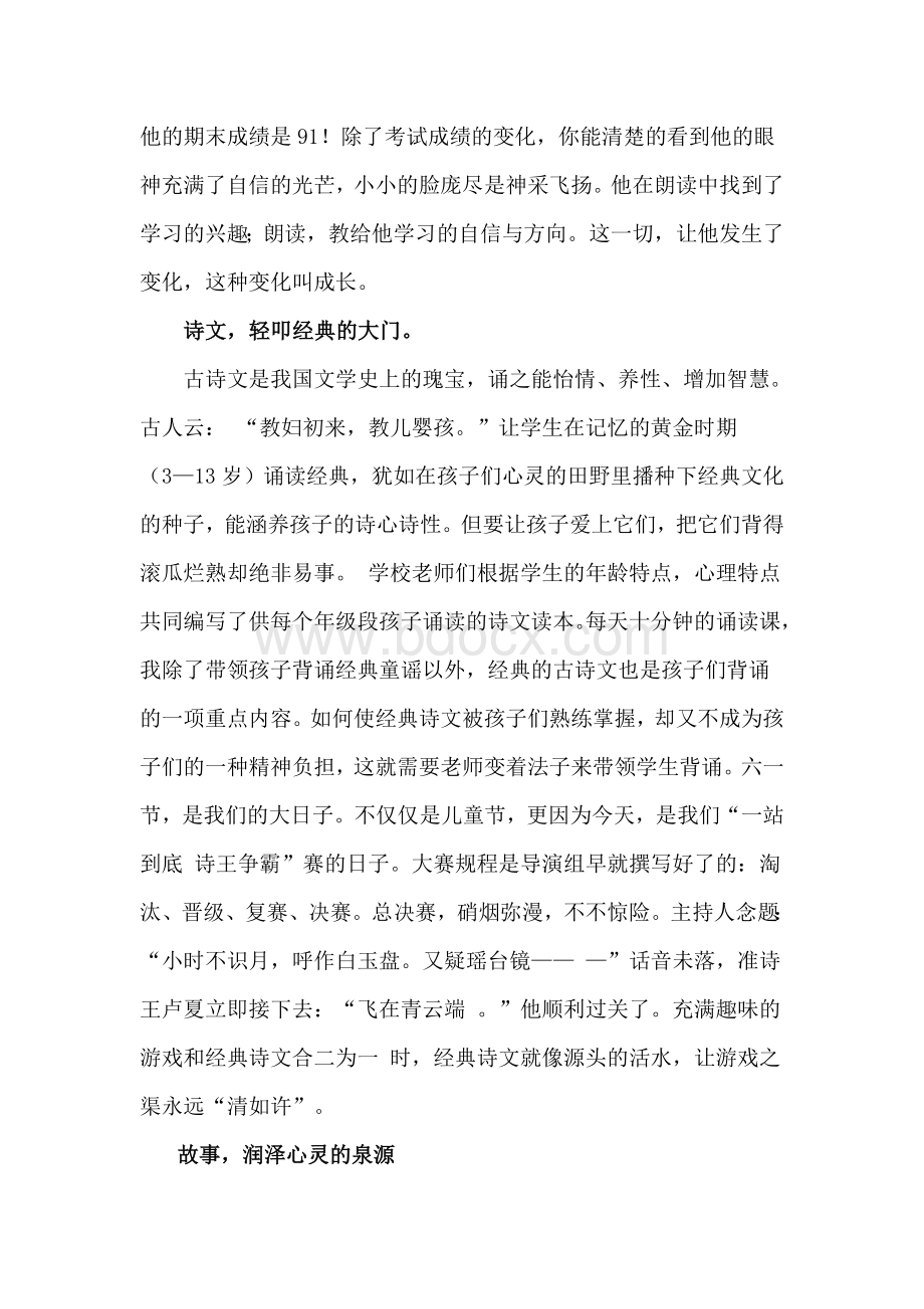 我的班级阅读故事Word文件下载.doc_第2页