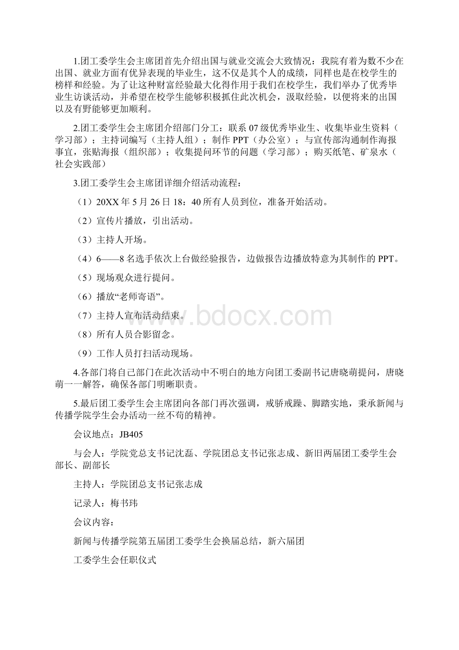 学生会会议记录总结.docx_第2页