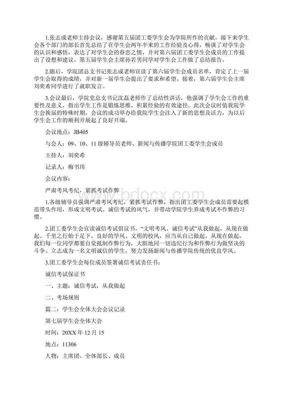 学生会会议记录总结文档格式.docx_第3页