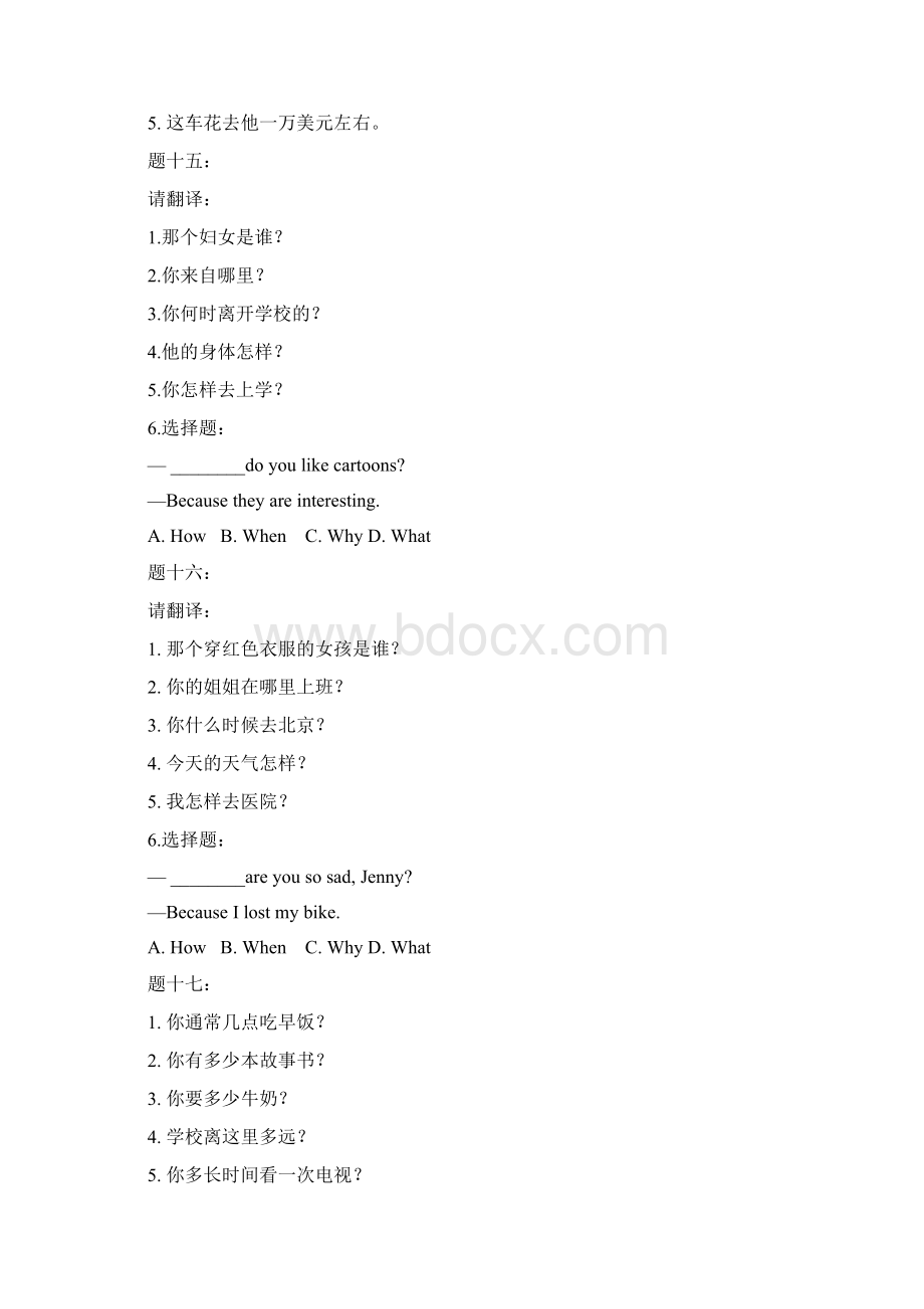 七年级英语下册专题讲解+课后训练Module5 Shopping 课后练习Word文档下载推荐.docx_第3页