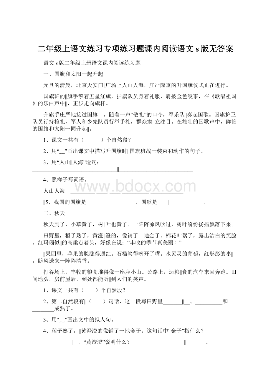 二年级上语文练习专项练习题课内阅读语文s版无答案.docx