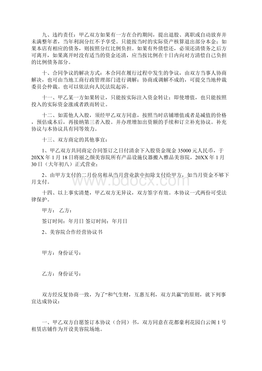 美容院的合伙协议书doc.docx_第2页