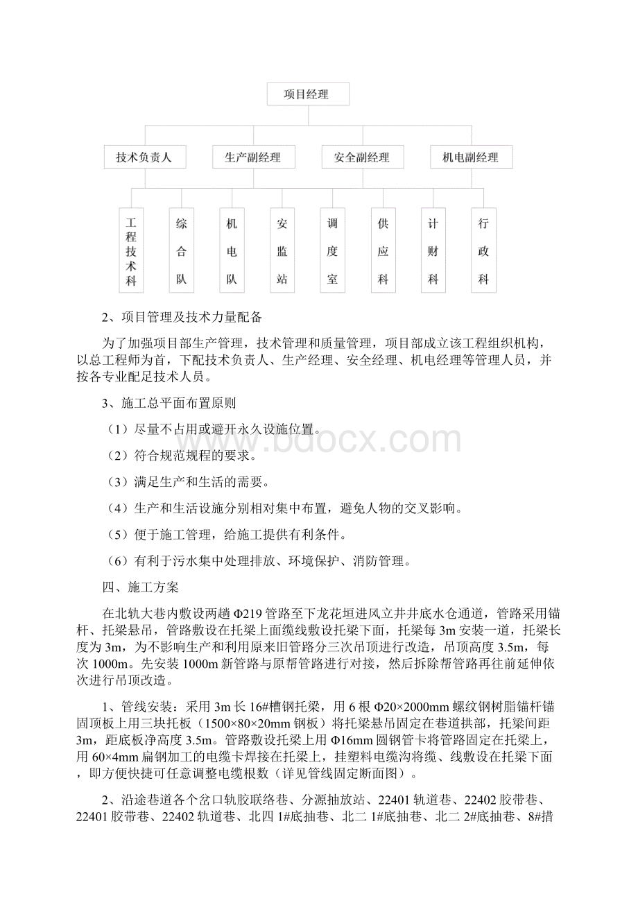 北轨大巷防尘洒水管路施工安全技术措施讲解.docx_第2页