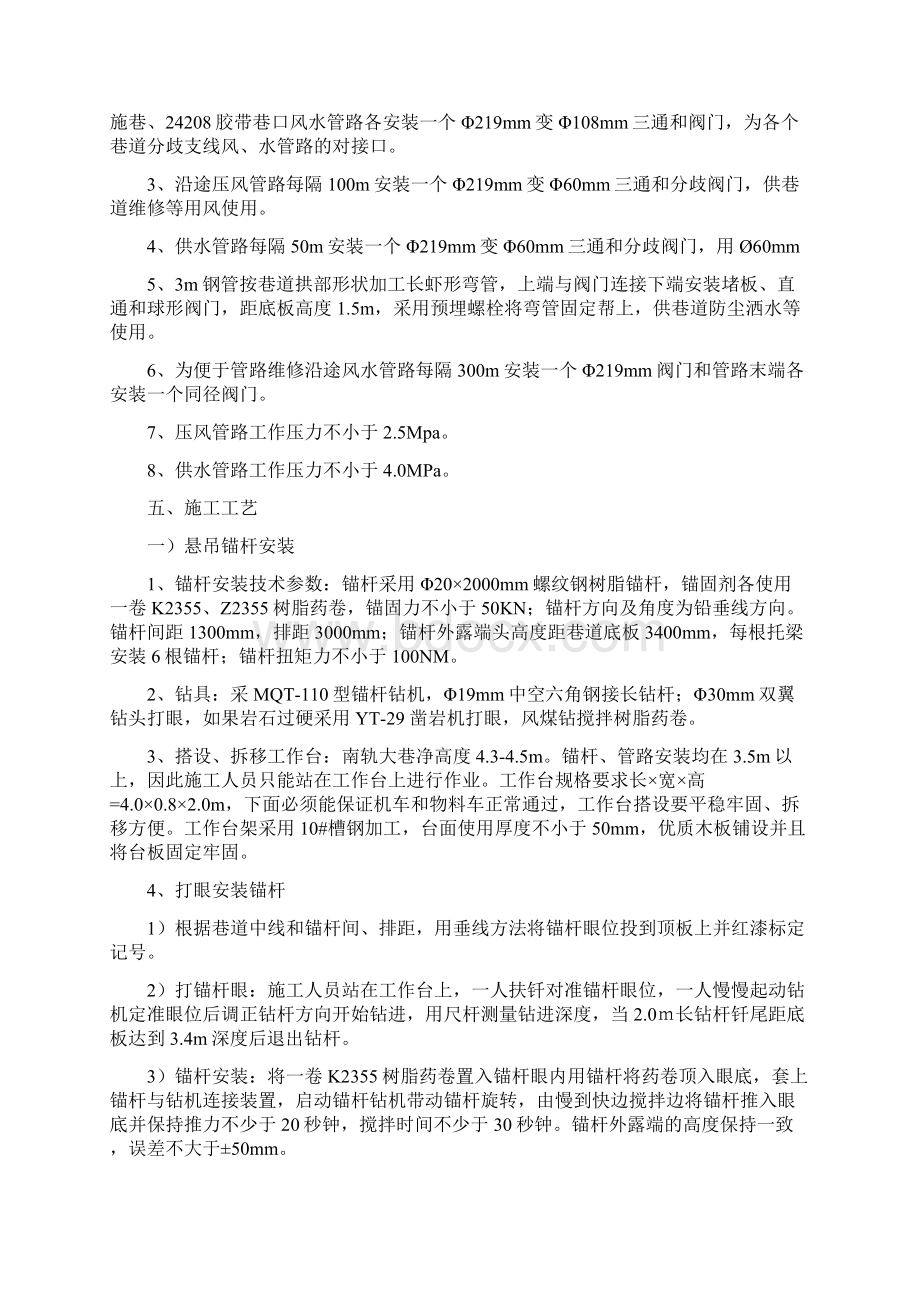 北轨大巷防尘洒水管路施工安全技术措施讲解.docx_第3页