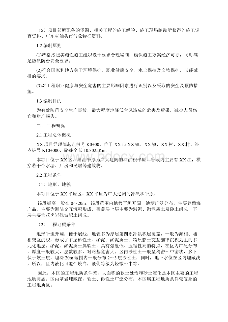 工程类防洪防汛防台专项施工方案.docx_第2页