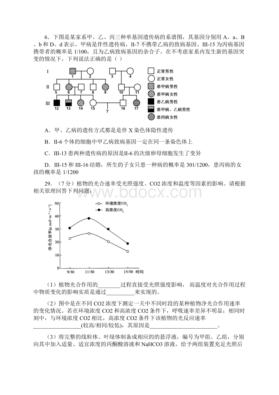 四川省宜宾市第四中学届高三高考适应性考试生物试题含答案Word文件下载.docx_第3页