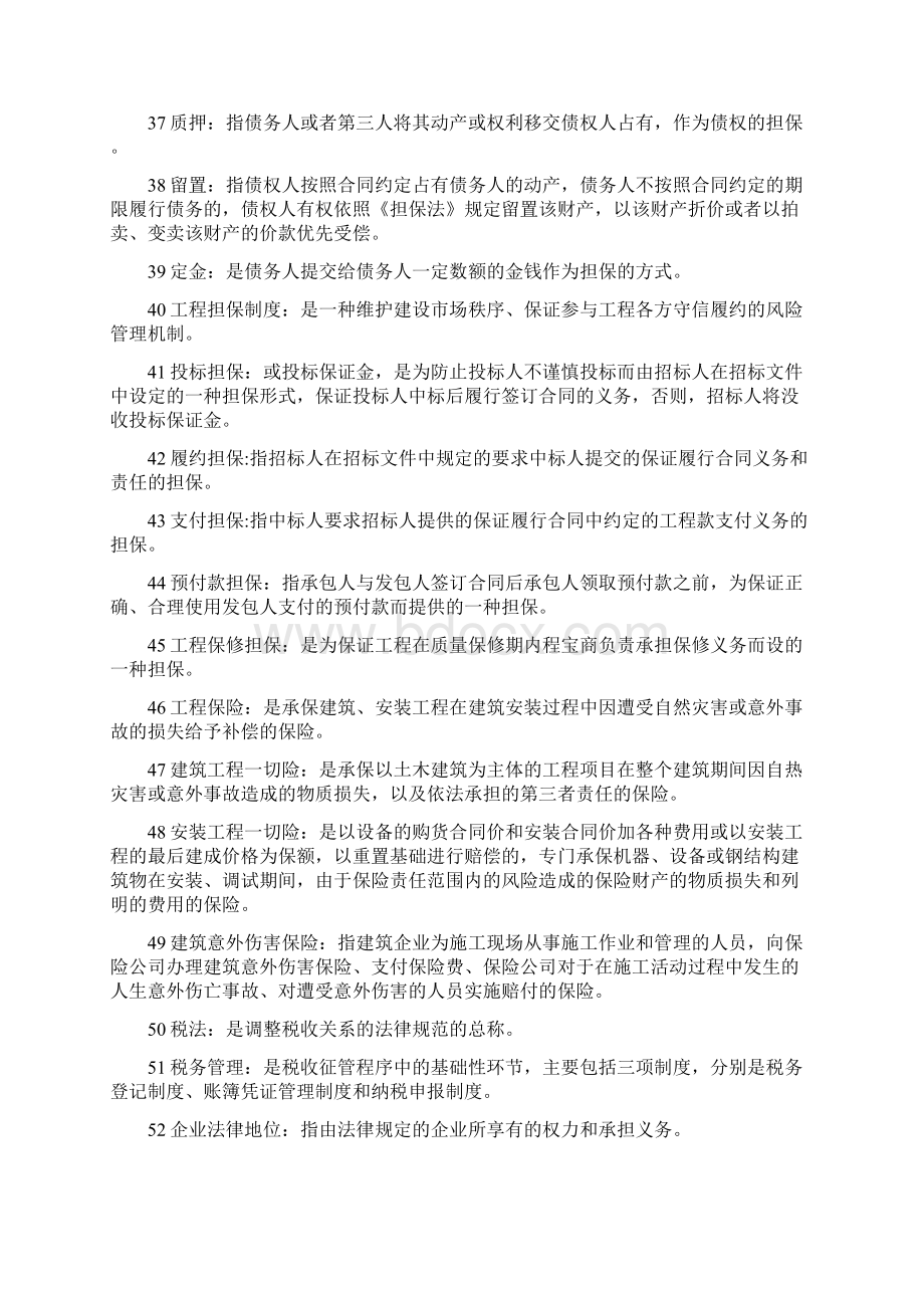 建筑工程管理与法规.docx_第3页