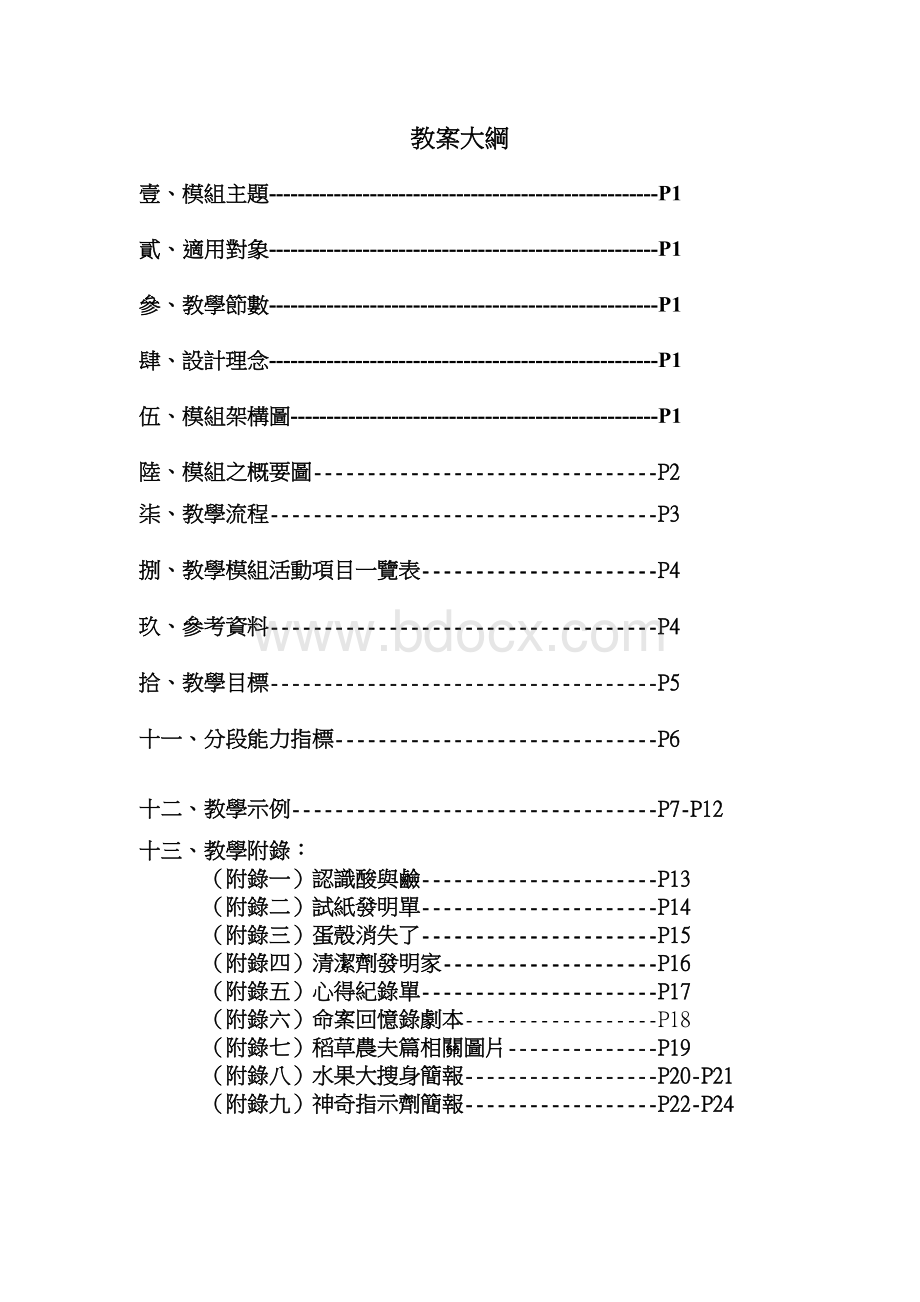 教案大纲.doc_第1页