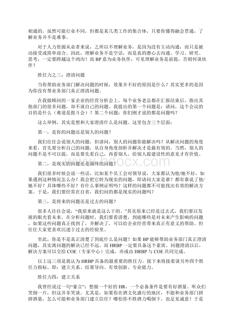 HRBP七大胜任力模型Word格式.docx_第2页