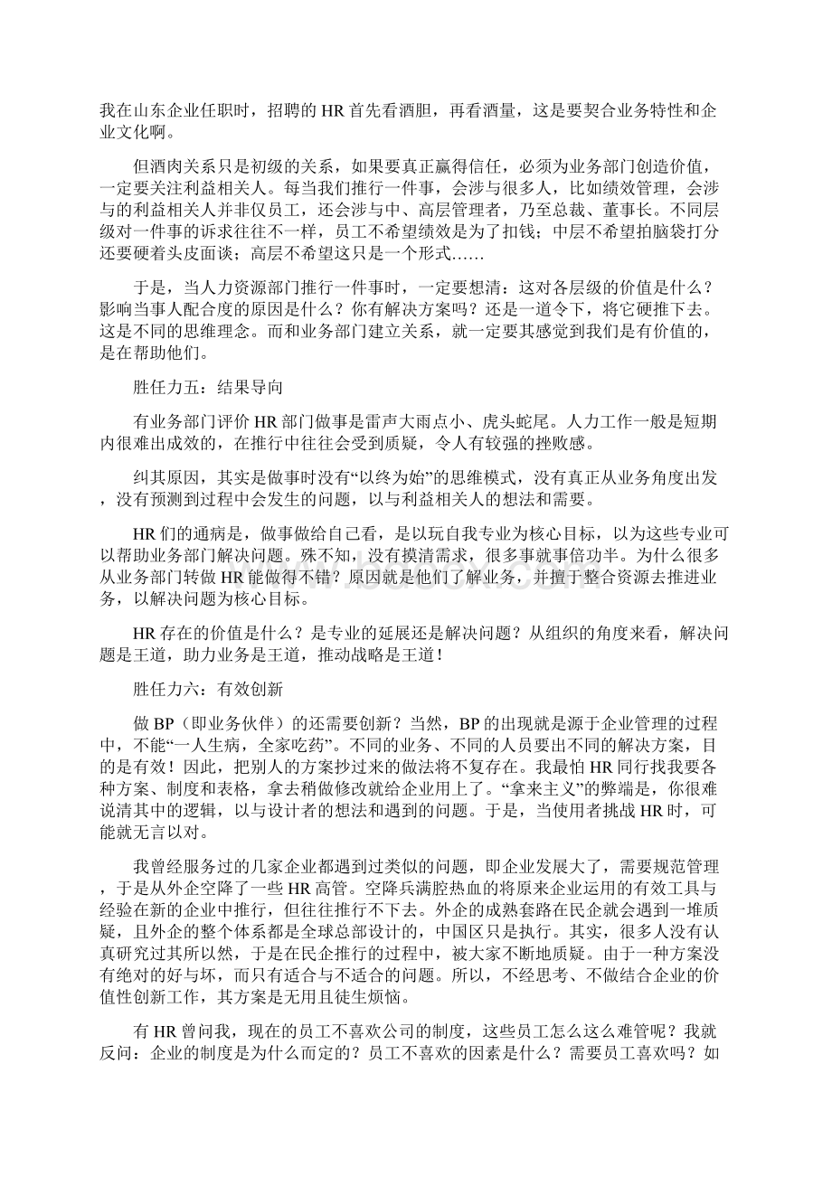 HRBP七大胜任力模型.docx_第3页