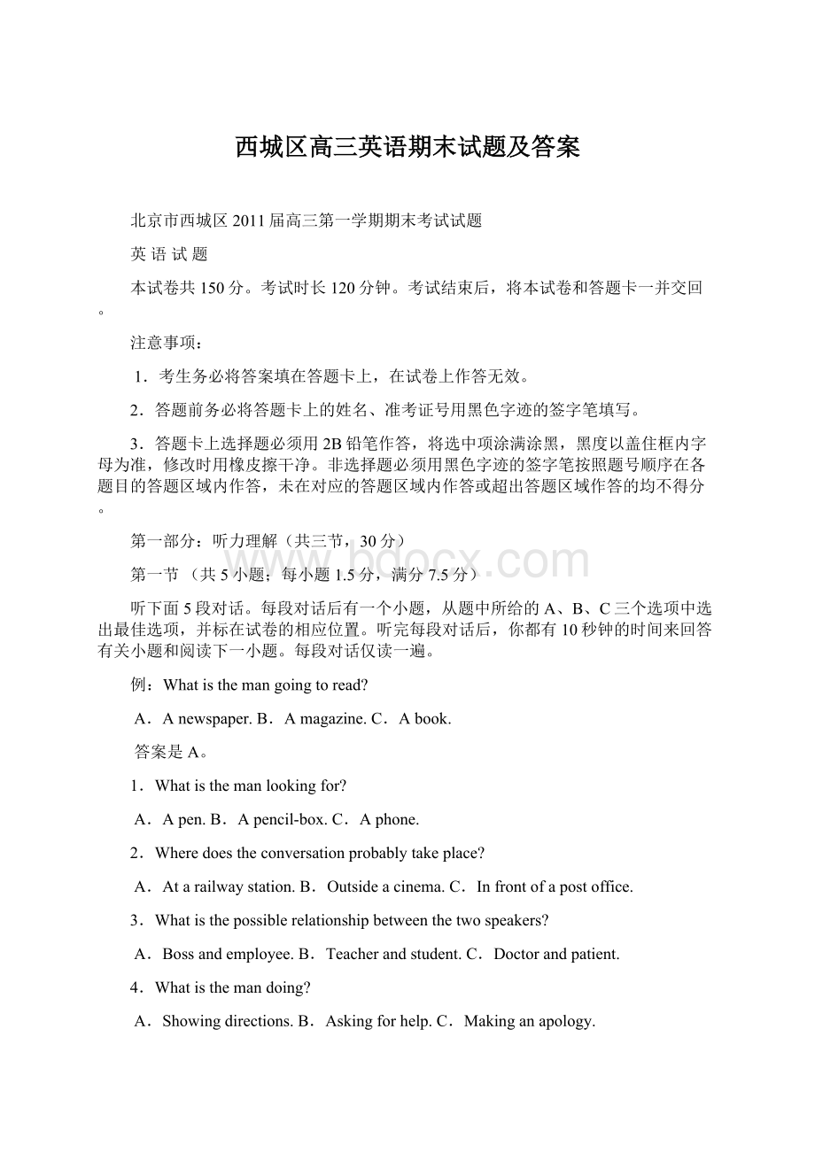 西城区高三英语期末试题及答案Word文件下载.docx_第1页