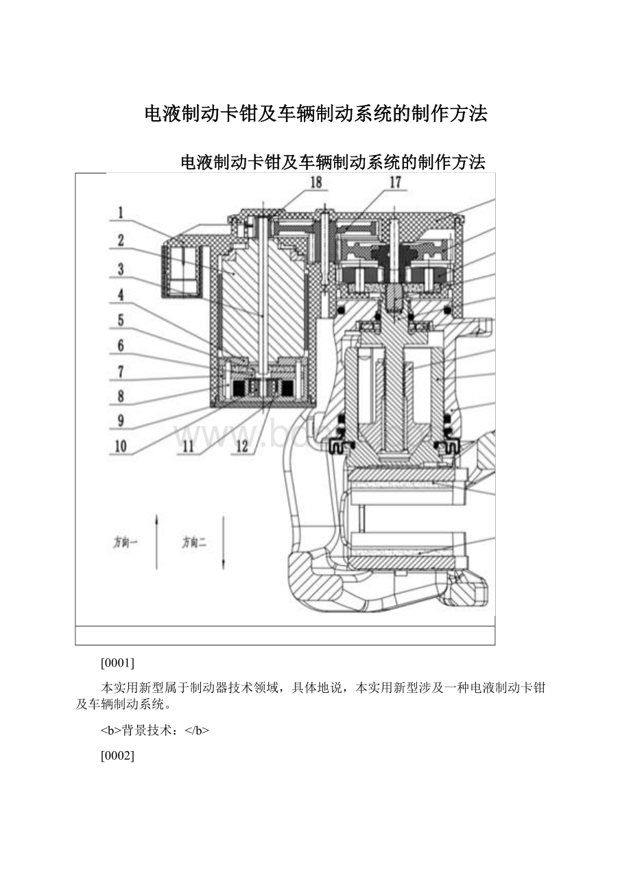 电液制动卡钳及车辆制动系统的制作方法Word文档下载推荐.docx_第1页