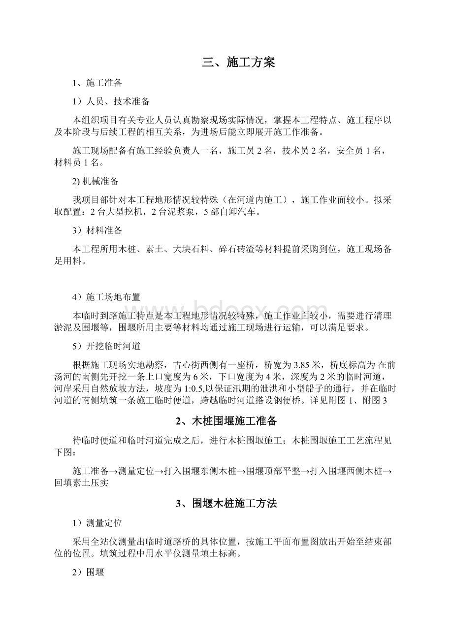 木桩围堰施工方案Word格式文档下载.docx_第2页