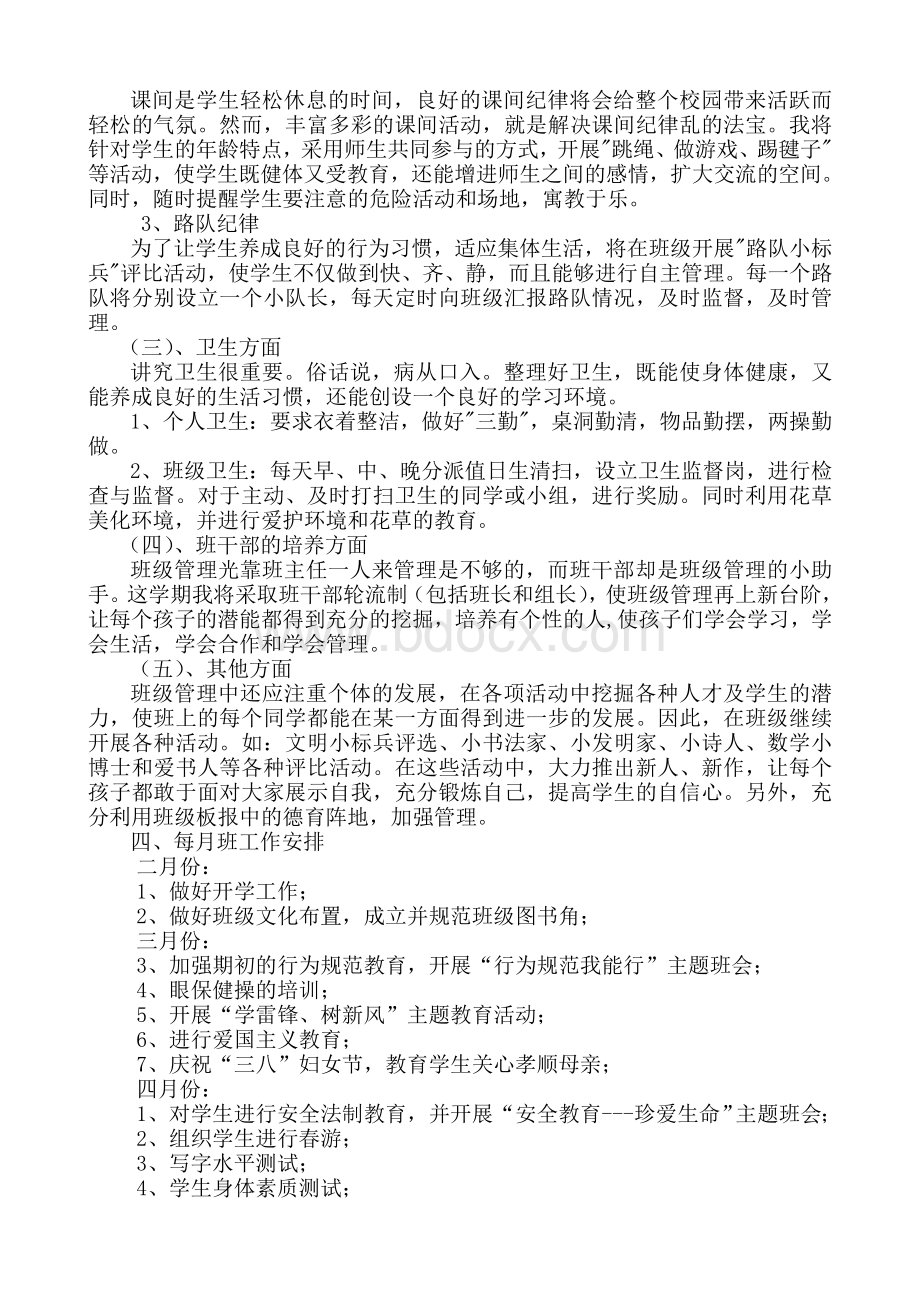 第二学期三年级班主任工作计划Word格式文档下载.doc_第2页