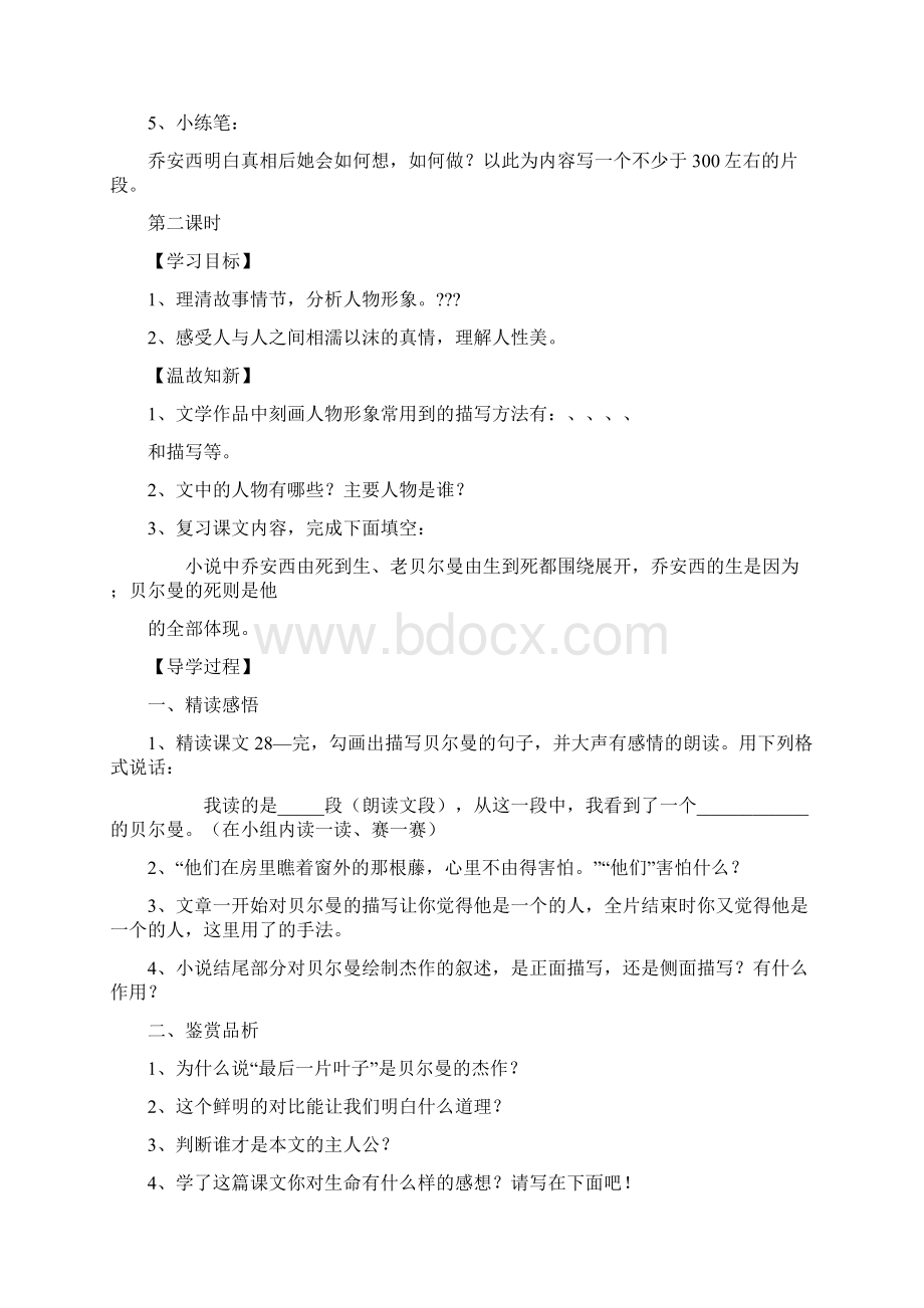 《最后一片叶子》导学案含答案Word下载.docx_第3页