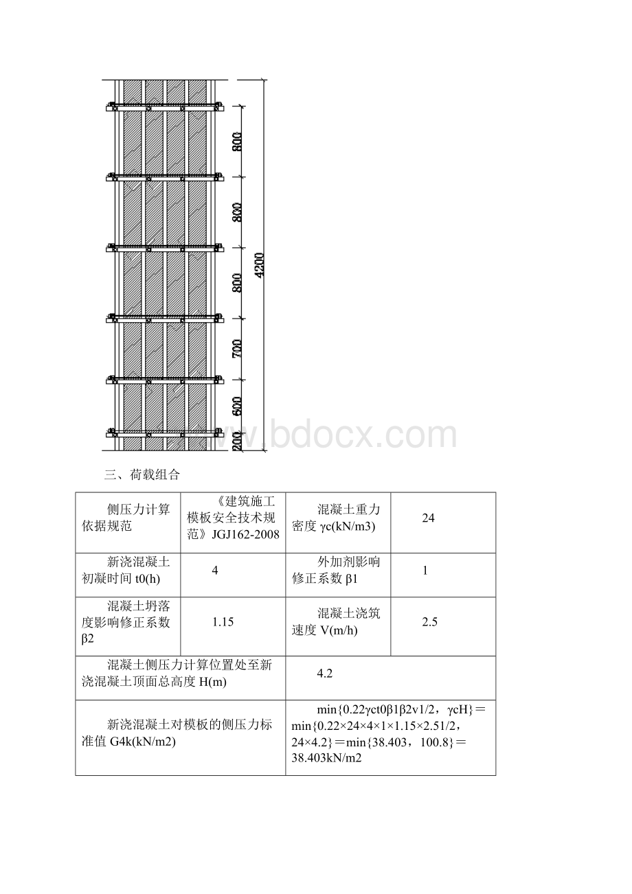 柱模板支撑不等间距计算书Word格式.docx_第3页