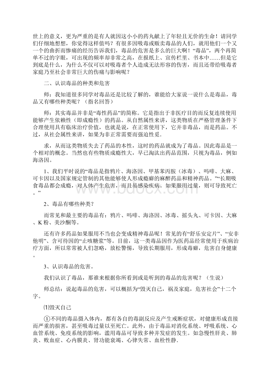 禁毒防艾教案课程教案课程.docx_第2页