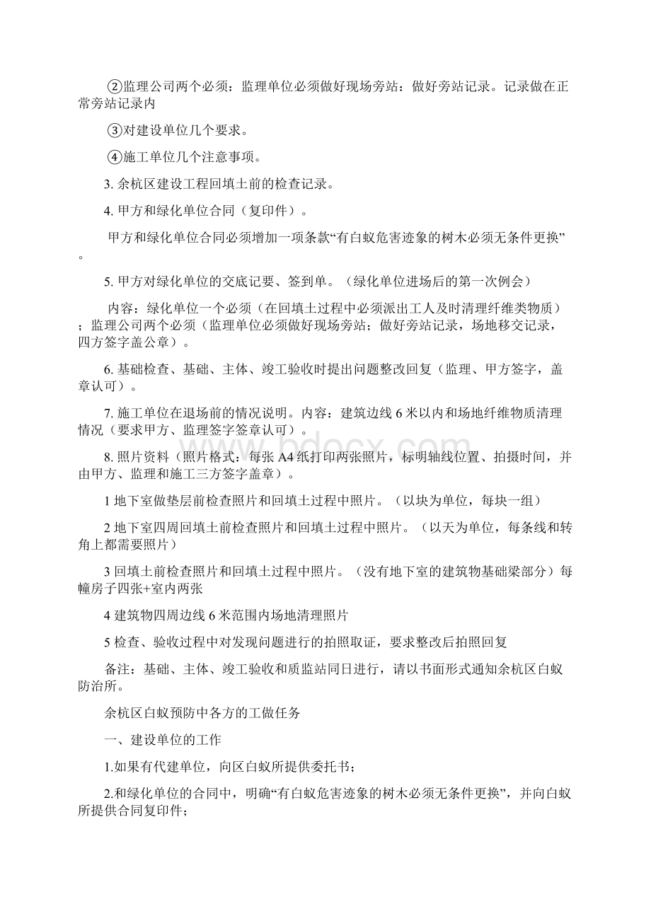 白蚁Word下载.docx_第3页