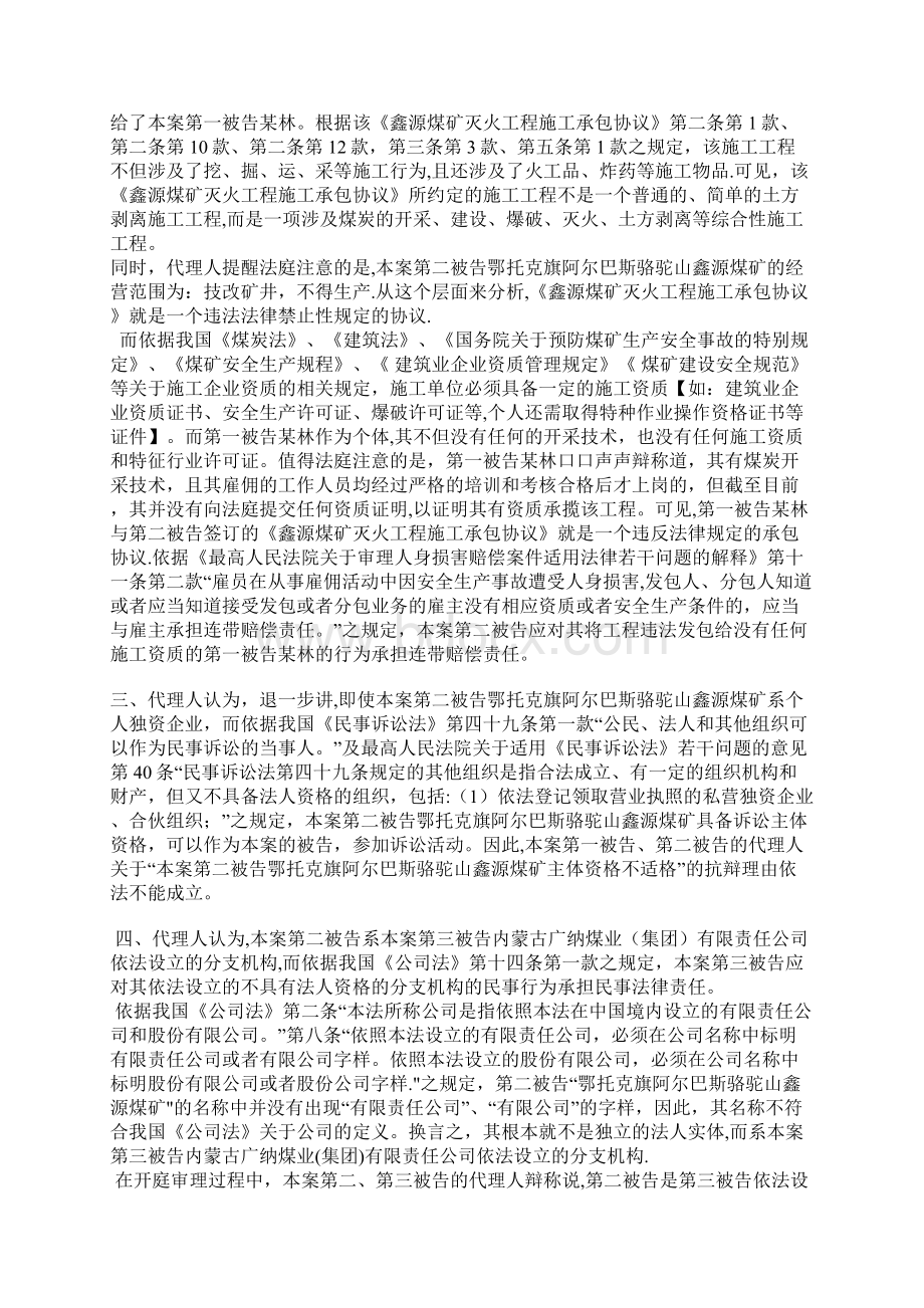 劳务纠纷代理词.docx_第2页